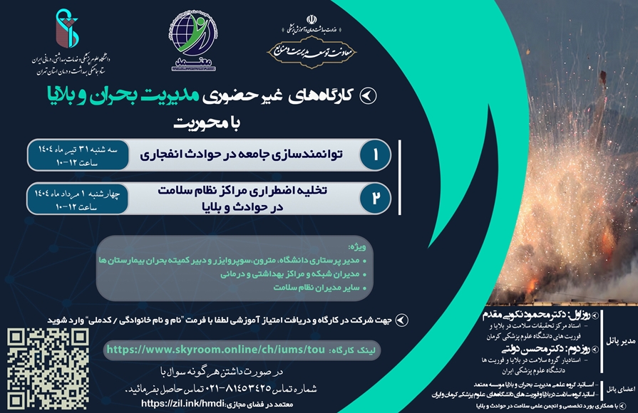وبینار اخلاق در کارآزمایی های بالینی